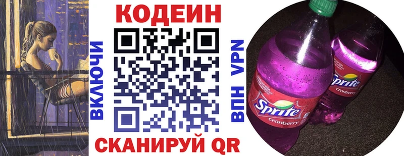 Codein напиток Lean (лин) Нефтекамск